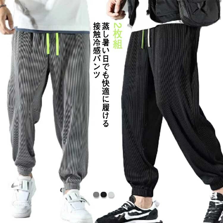 Rakuten - 【送料無料】伸縮 【2枚組】 ゆったり トレーニングパンツ ゴルフパンツ メンズ スキニーパンツ スウェットパンツ スキニー ひんやり