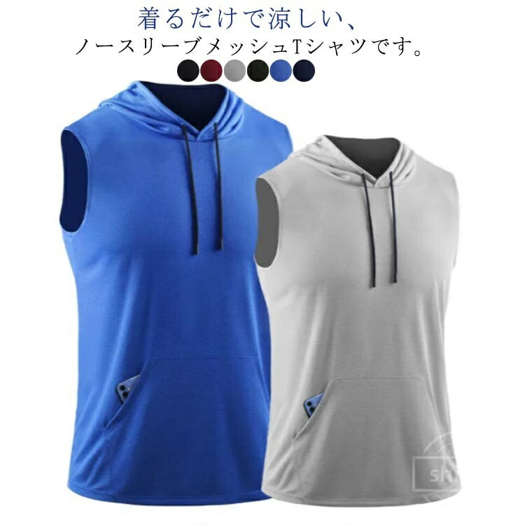 Rakuten - 【送料無料】ランニング ジム トレーニングウェア Tシャツ メンズ M タンクトップ スポーツウェア 夏服 ノースリーブパーカー L フード付き