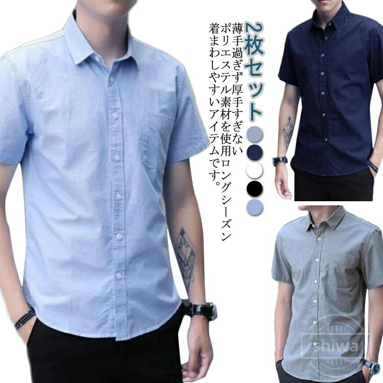 Rakuten - 【送料無料】ギフト 夏服 ゆったり メンズ 半袖 2枚セット 半袖シャツ 胸ポケット シャツ ビジネス 大きいサイズ カジュアルシャツ
