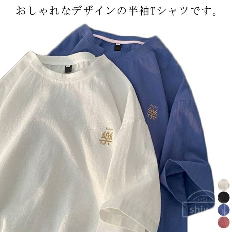 乐天商城 - 【送料無料】シンプル 無地 体型カバー ゆったり 麻 カットソー 刺? 半袖 トップス 五分袖 ブラウス 綿麻tシャツ 夏 メンズ リネン メンズ