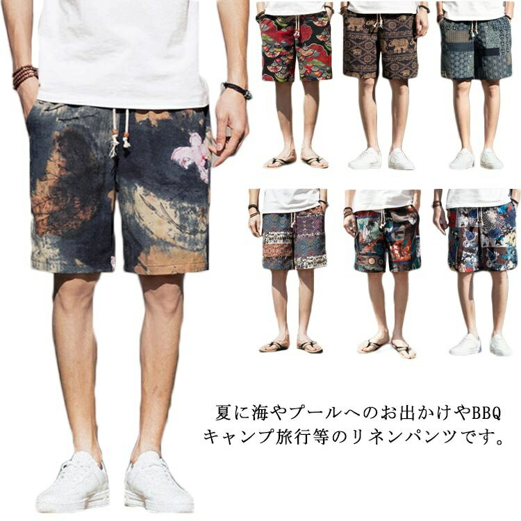 【送料無料】おしゃれ カジュアル ウエストゴム 涼しい 花柄 綿麻 ショートパンツ ハーフパンツ メンズ 短パン リネンパンツ
