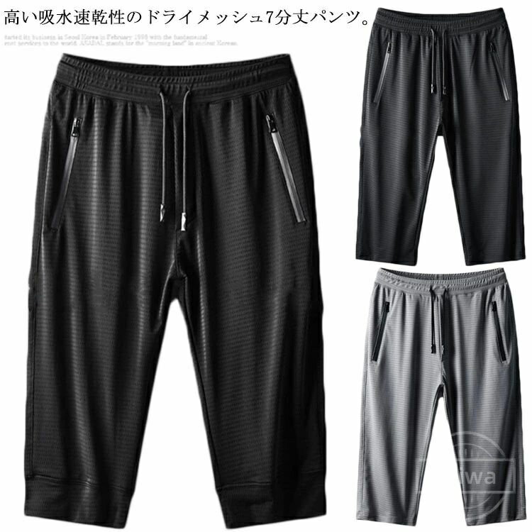 Rakuten - 【送料無料】スポーツウェア ジャージ ドライ 大きいサイズ 夏 涼しい ストレッチ 膝下 メンズ メッシュ パンツ 7分丈 吸汗速乾