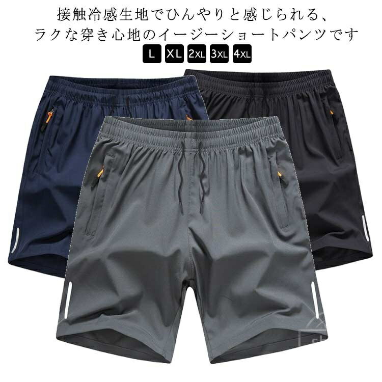 【送料無料】涼感 涼しい 夏用 半パン 短パン ハーフパンツ アイスシルクパンツ 速乾 カーゴパンツ メンズ ショートパンツ ストレッチ ..