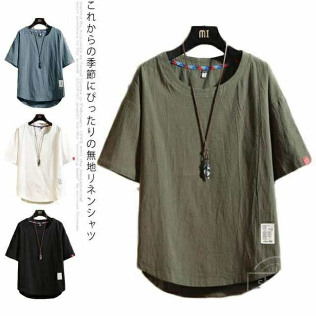 Rakuten - 【送料無料】ゆったり ラウンドネック プルオーバー トップス 無地Tシャツ 半袖Tシャツ メンズ Tシャツ 綿麻 麻生地 リネンシャツ
