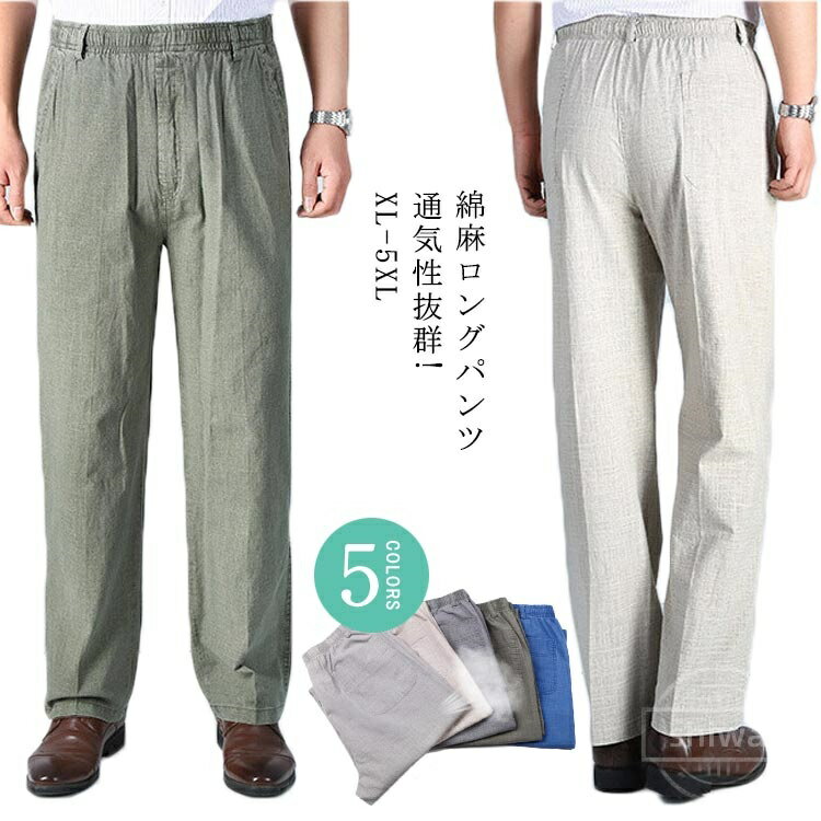 樂天商城 - 【送料無料】イージーパンツ リネン 綿麻 リネンパンツ ワイドパンツ サルエルパンツ ストレートパンツ リネン ロングパンツ シニア向け