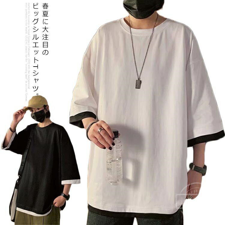 Rakuten - 【送料無料】カジュアル ゆったり 切替え 配色 丸首 5分袖 ティーシャツ おしゃれ tシャツ メンズ ビッグシルエット 五分袖 メンズ Tシャツ