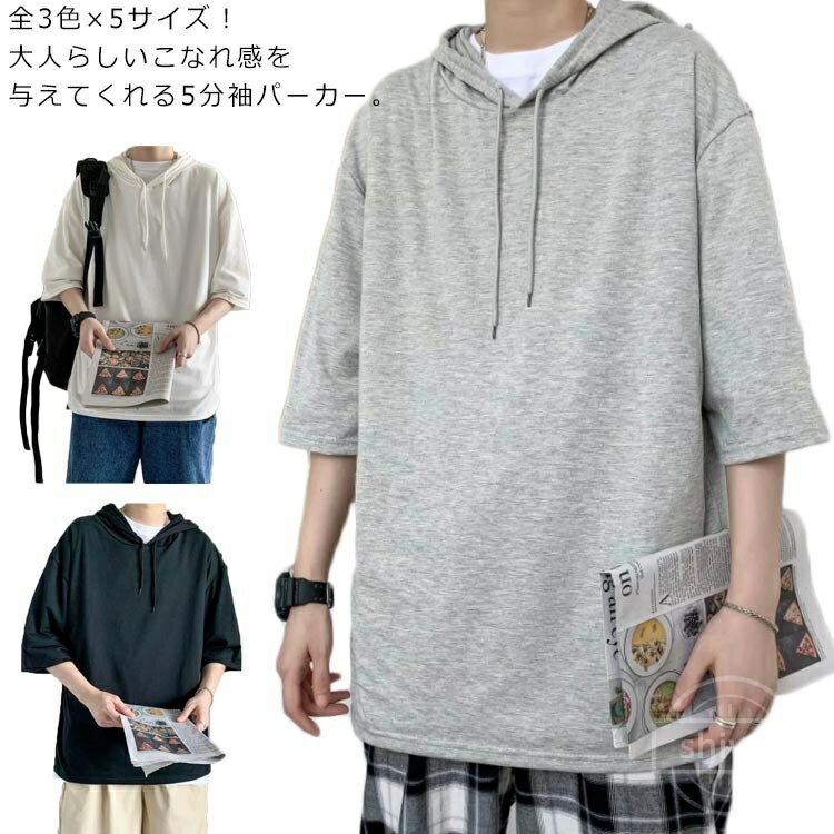 乐天商城 - 【送料無料】夏服 五分袖パーカー 半袖パーカー パーカー 5分袖 tシャツ トップス ビッグシルエット ユニセックス シンプル 無地 ゆったり