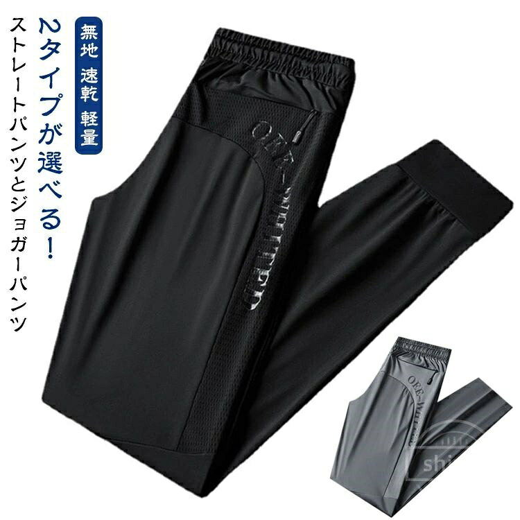 乐天商城 - 【送料無料】ストレッチ 通気 薄手 トレーニングパンツ 速乾 ロングパンツ 無地 スポーツパンツ 涼しい メンズ アウトドア 軽量 パンツ