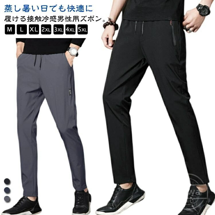 乐天商城 - 【送料無料】長ズボン 美脚 ゴルフパンツ スキニー チノパンツ ひんやり おしゃれ メンズ 涼感パンツ ストレッチパンツ 速乾 ロングパンツ