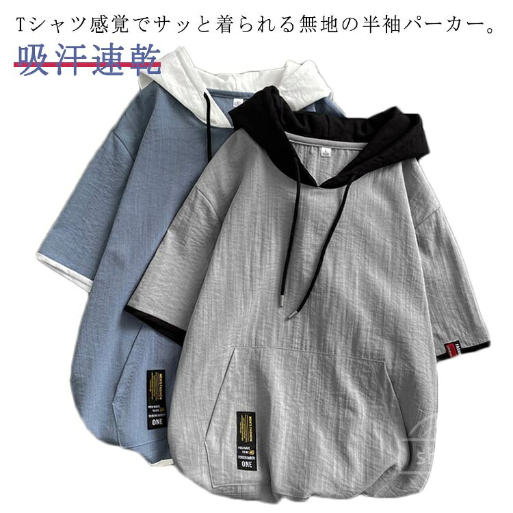 乐天商城 - 【送料無料】パーカー 無地 ビッグパーカー メンズ 薄手 吸汗速乾 ファッション オーバーサイズ トップス 半袖 フード付き Tシャツ 薄手