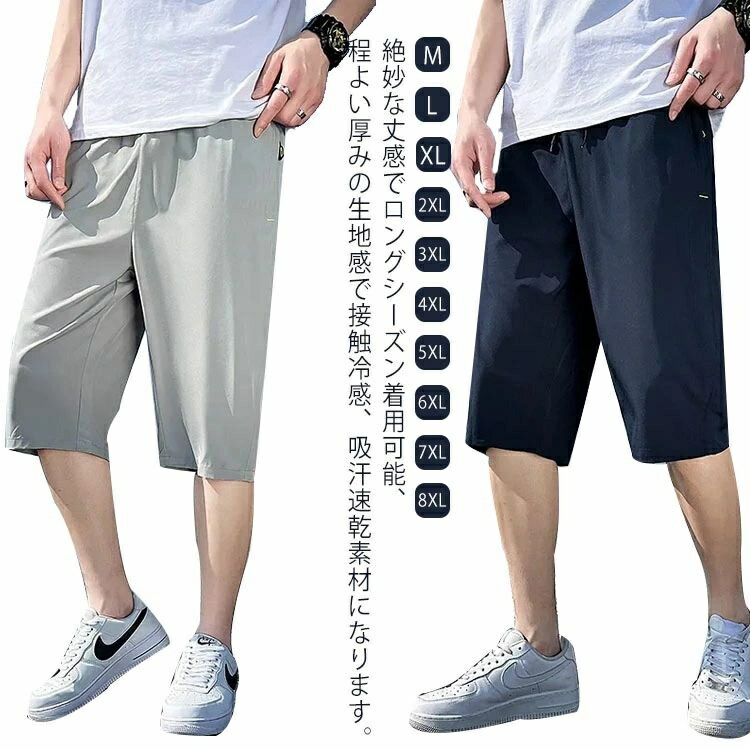 乐天商城 - 【送料無料】ゆったり 涼しい 7分丈 速乾 接触冷感 ズボン ボトムス 夏 クロップドパンツ メンズ 大きいサイズ 薄手 アイスシルク 2点セット