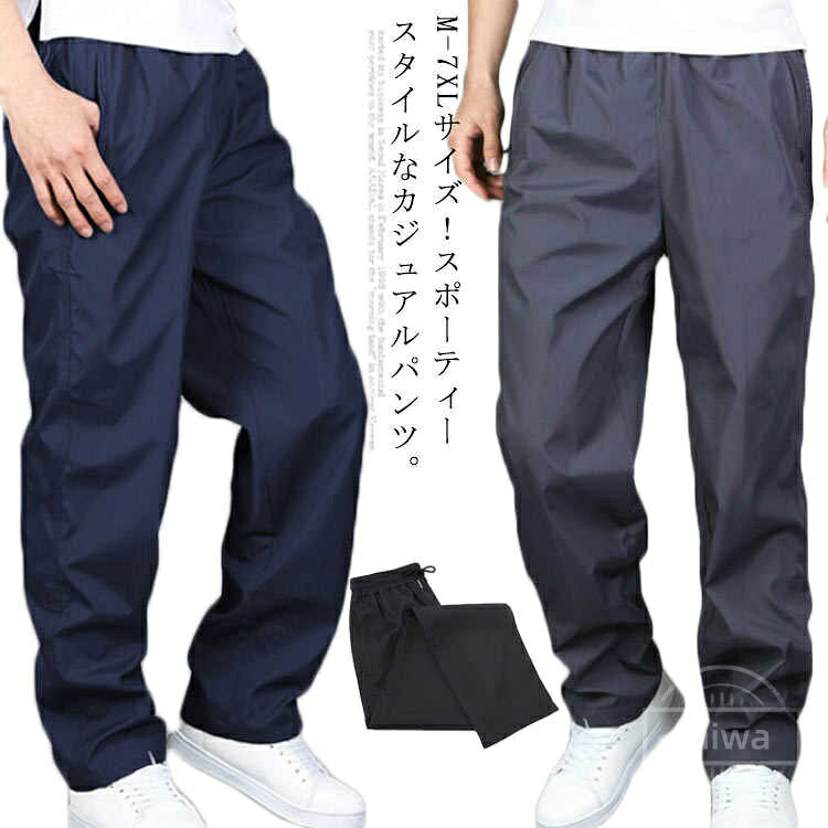 乐天商城 - 【送料無料】運動着 ズボン メンズ ロングパンツ ワイドシルエット 速乾パンツ ストレッチ イージーパンツ カジュアルパンツ ロング丈