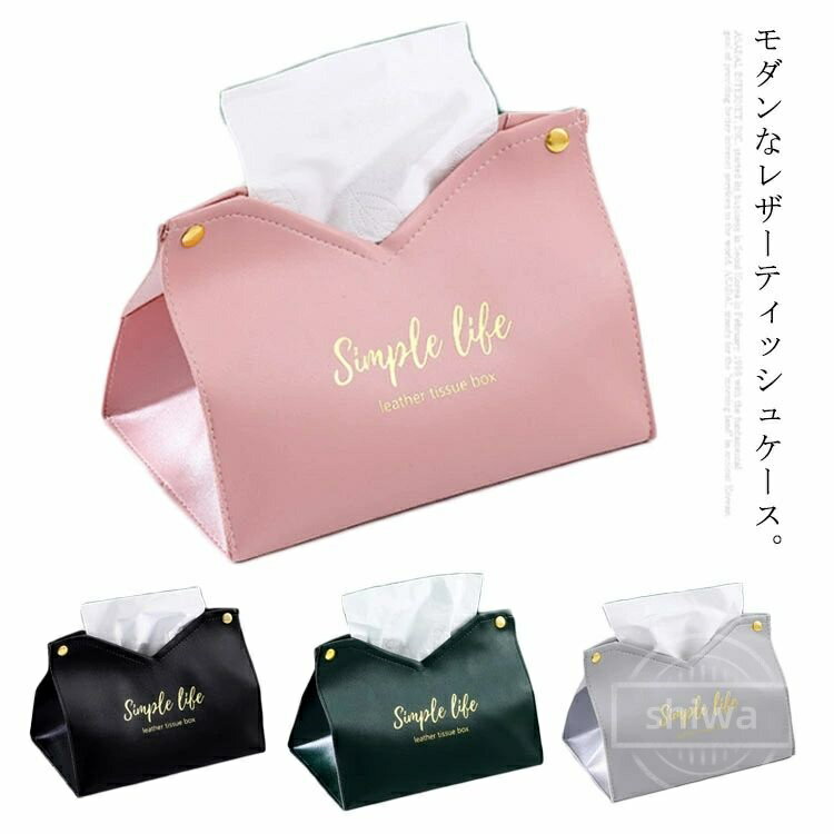 樂天商城 - 【送料無料】おしゃれ スタイリッシュ ティッシュケース モダン 北欧 ティッシュボックスケース レザー ティッシュカバー