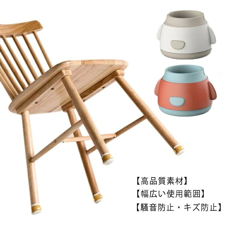 Rakuten - 【送料無料】家具保護 滑り止め 床傷防止 騒音 シリコンカバー 脚 椅子 チェアソックス 脚カバー 足キャップ 脚ピタキャップ 椅子脚カバー