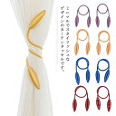 【送料無料】デザイン性 かわいい おしゃれ カーテン留め カーテンアクセサリー 2本入り カーテンホルダー 2個セット カーテンタッセル