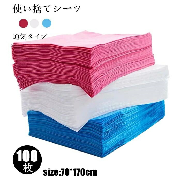 乐天商城 - 【送料無料】薄い 100枚入 70x170cm ベッドシート ブルー ホワイト 穴なし 美容院用 ベッドシーツ 不織布 ペーパーシーツ 使い捨てシーツ