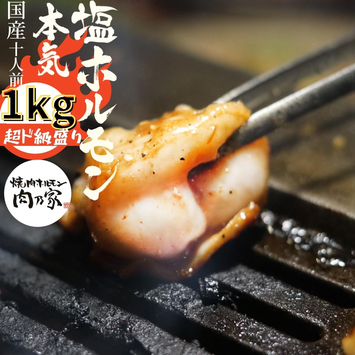 国産 牛 秘伝の塩だれホルモン 1kg 味付きホルモン 【セット購入でおまけ特典】バーベキュー BBQ 焼肉 ホルモン鍋 お試し 御祝い ホルモン揚げ もつ鍋 ホルモン焼き ホルモン 夏休み お中元 御中元 家飲み 御祝い お祝い 誕生日 ミックス 1000g