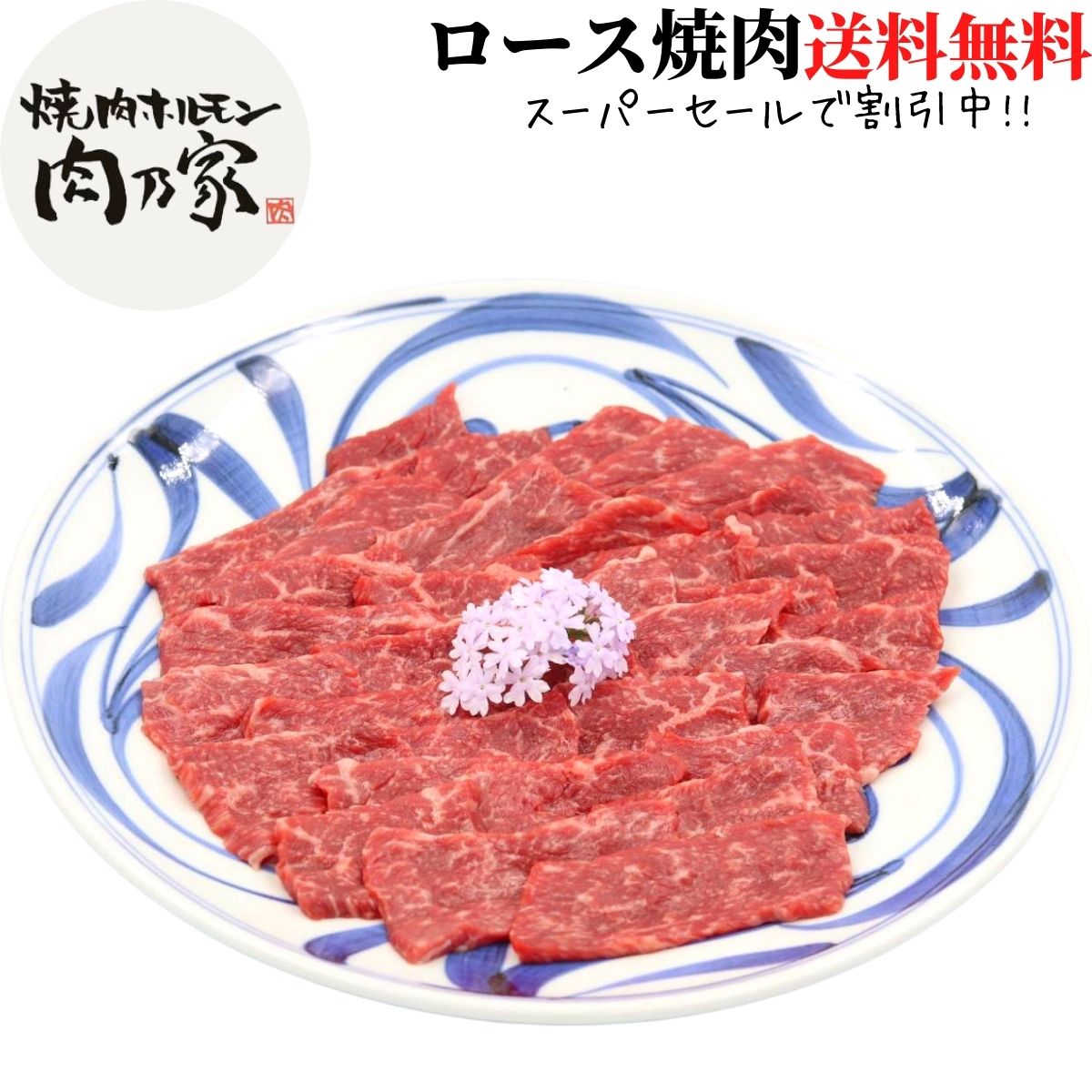 商品説明名称肉乃家のあっさりロース(味噌だれ漬け) 原材料名 肩ロース(NZ産)、味噌だれ(&#37292;油、味噌、砂糖、みりん、酒、麹、ごま、香辛料)(原材料の一部に牛肉、小麦、大豆、乳成分、ごまを含む) 内容量500g賞味期限別途商品ラベルに記載保存方法要冷蔵 製造者株式会社志和勢フーズ兵庫県神戸市西区押部谷木見350-1