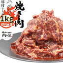 牛肉 焼肉 焼き肉 メガ盛り 1kg ハラミ タレ付き1000g 真空パック お肉 焼き肉 バーベキュー BBQ タレ 味付き 焼肉 焼き肉セット 訳あり はらみ ホルモン 冷凍 お歳暮 お歳暮ギフト 御歳暮 内祝い 御歳暮ギフト ギフト プレゼント 送料無料 お試し コロナ