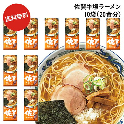 佐賀塩ラーメン