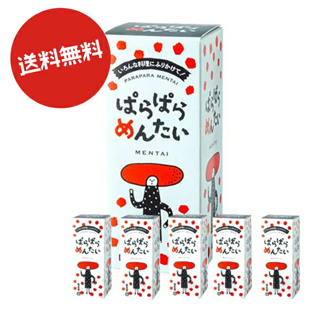 送料無料 博多食材工房 名物/お土産 福太郎 ぱらぱらめんたい 56g 5 067119-5