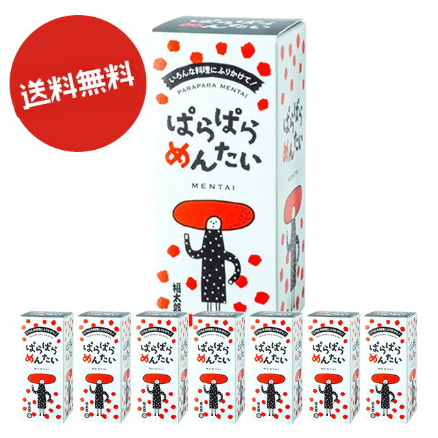 送料無料 博多食材工房 名物/お土産　福太郎　ぱらぱらめんたい 56g×7　067119-7