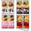 送料無料 博多食材工房 お土産/福岡 マルタイ棒ラーメン「人気4種類×2袋＝8袋」（博多/久留米/鹿