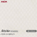 粘着剤付化粧フィルム オルティノ VBQ-18322C 抗菌加工 ノクターン / ホワイト 1220mm×1m単位切売 VBQ18322C アイカ工業 AICA...