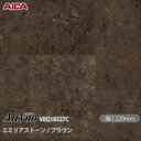 粘着剤付化粧フィルム オルティノ VBQ-18327C 抗菌加工 エミリアストーン / ブラウン 1220mm×1m単位切売 VBQ18327C アイカ工業 A...