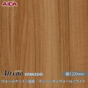 粘着剤付化粧フィルム オルティノ VDW-635HD ウォールナット / 追柾 マンハッタンウォール / ライト 1220mm×50m VDW635HD アイカ...