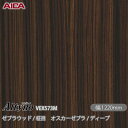 粘着剤付化粧フィルム オルティノ VEX-573M ゼブラウッド / 柾目 オスカーゼブラ / ディープ 1220mm×50m VEX573M アイカ工業 AI...