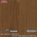粘着剤付化粧フィルム オルティノ VG-18252A ウォールナット / プランクト アンバーウォールナット / ミディアム 1220mm×50m VG1825...