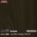 粘着剤付化粧フィルム オルティノ VG-18330A エルム / 板目 レンブラントエルム / ブラック 1220mm×50m VG18330A アイカ工業 A...