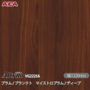 粘着剤付化粧フィルム オルティノ VG-2225A プラム / プランクト マイストロプラム / ディープ 1220mm×50m VG2225A アイカ工業 A...