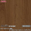 粘着剤付化粧フィルム オルティノ VIP-18338MT ウォールナット / 板目 オーガストウォールナット / ミディアム 1220mm×1m単位切売 VIP...