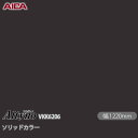 粘着剤付化粧フィルム オルティノ VKK-6206 抗菌加工 ソリッドカラー 1220mm×1m単位切売 VKK6206 アイカ工業 AICA Altyno カ...