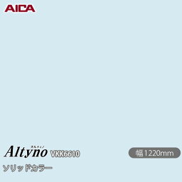 粘着剤付化粧フィルム オルティノ VKK-6610 抗菌加工 ソリッドカラー 1220mm×50m VKK6610 アイカ工業 AICA Altyno カッティングシート 粘着シート のり付き壁紙 リメイクシート 装飾シート 化粧フィルム DIY リフォーム 壁紙 めるる CM