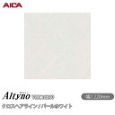 粘着剤付化粧フィルム オルティノ VMC-18200 クロスヘアライン / パールホワイト 1220mm×50m VMC18200 アイカ工業 AICA Alt...