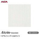 粘着剤付化粧フィルム オルティノ VML-18200 ヘアライン / パールホワイト 1220mm×50m VML18200 アイカ工業 AICA Altyno...
