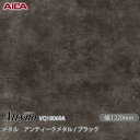 粘着剤付化粧フィルム オルティノ VQ-18069A メタル アンティークメタル / ブラック 1220mm×50m VQ18069A アイカ工業 AICA A...