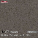 粘着剤付化粧フィルム オルティノ VQ-18117C マテリアル アッシュストーン / ダークグレー 1220mm×50m VQ18117C アイカ工業 AIC...