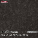 粘着剤付化粧フィルム オルティノ VQ-18149A メタル パーカライズドメタル / ブラウン 1220mm×50m VQ18149A アイカ工業 AICA ...