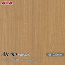 粘着剤付化粧フィルム オルティノ VW-1562A アッシュ / 柾目 スコールアッシュ 1220mm×1m単位切売 VW1562A アイカ工業 AICA Al...
