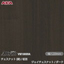 粘着剤付化粧フィルム オルティノ VW-18009A チェスナット (栗) / 柾目 ジェイチェスナット / ダーク 1220mm×1m単位切売 VW18009A アイカ工業 AICA Altyno カッティングシート 粘着シート のり付き壁紙 リメイクシート 化粧フィルム DIY リフォーム 壁紙 めるる CM