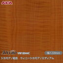 粘着剤付化粧フィルム オルティノ VW-18044C シカモア / 柾目 ウィニーシカモア / ミディアム 1220mm×50m VW18044C アイカ工業 ...