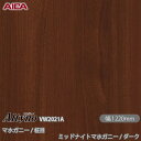 粘着剤付化粧フィルム オルティノ VW-2021A マホガニー / 柾目 ミッドナイトマホガニー / ダーク 1220mm×50m VW2021A アイカ工業 ...