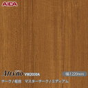 粘着剤付化粧フィルム オルティノ VW-2030A チーク / 柾目 マスターチーク / ミディアム 1220mm×50m VW2030A アイカ工業 AICA...