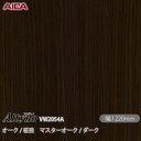 粘着剤付化粧フィルム オルティノ VW-2054A オーク / 柾目 マスターオーク / ダーク 1220mm×50m VW2054A アイカ工業 AICA A...