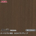 粘着剤付化粧フィルム オルティノ VW-2058A オーク (ナラ) / 柾目 カオルナラ / ディープ 1220mm×50m VW2058A アイカ工業 AI...