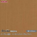 粘着剤付化粧フィルム オルティノ VW-2221A メープル / 柾目 ハーモニックメープル / ライト 1220mm×50m VW2221A アイカ工業 AI...